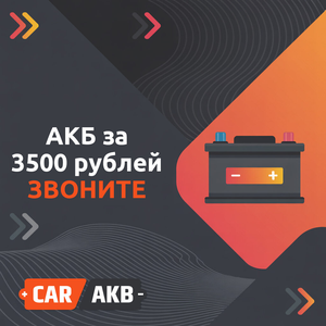 Аккумуляторы для такси! От 3.500 рублей!