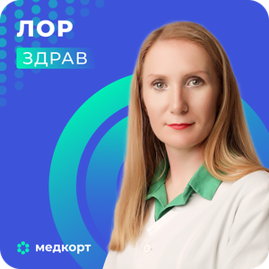 Прием лора в Екатеринбурге, дети и взрослые