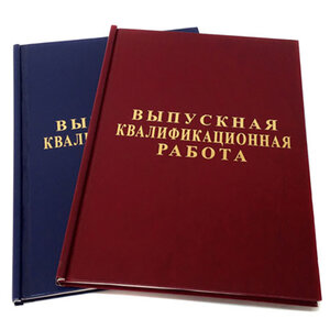 Твердый переплет дипломов