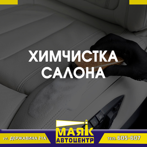 Химчистка салона автомобиля