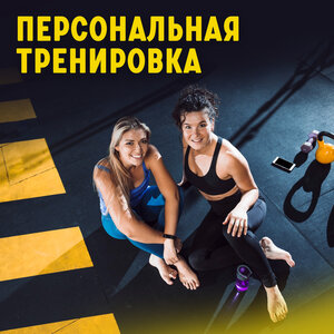 Персональная тренировка 