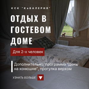 Аренда гостевого дома 