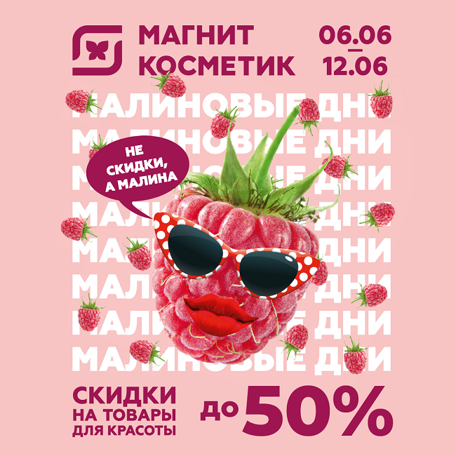 Магнит косметик календарь скидок на январь Магнит косметик дни скидок