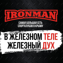 IronMan (Симферополь, Кечкеметская ул., 27), спортивный, тренажёрный зал в Симферополе