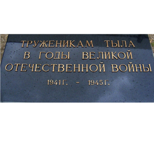 Буквы и цифры на памятник