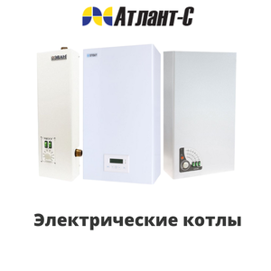 Электрические котлы