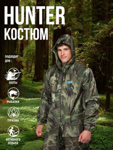 Костюм влагозащитный "Hunter" камуфлированный брючный
