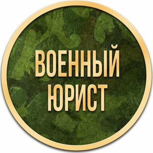 Помощь мобилизованным и военнослужащим по контракту