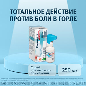 Септолете тотал спрей 0.15мг + 0.5мг/доза 30мл
