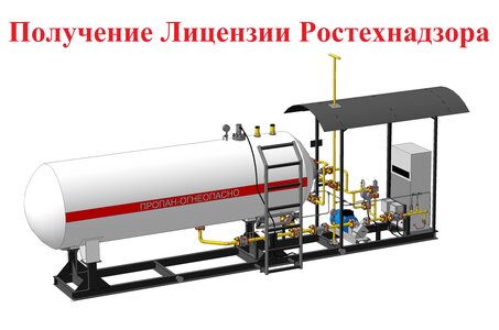 Лицензия на эксплуатацию АГЗС