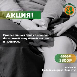 Прием невролога + бесплатный массаж