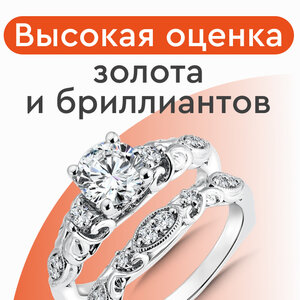Высокая оценка 
