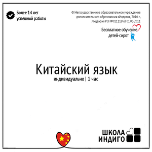 Китайский язык индивидуально