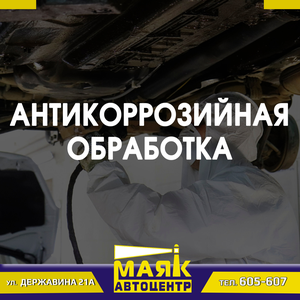 Антикоррозийная обработка автомобиля с гарантией!