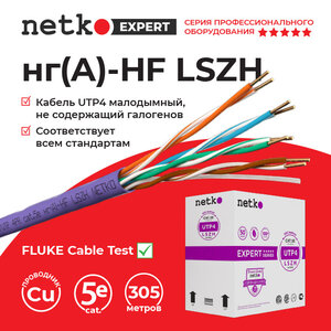 Кабель UTP4 cat.5e, LSZH Netko от производителя