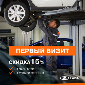 Скидка 15% на первый визит в автосервис!
