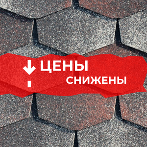 Гибкая черепица (мягкая кровля)