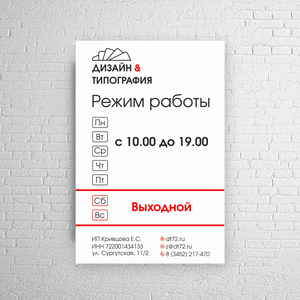 Изготовление табличек и вывесок от 300 руб. за 1-2 дня