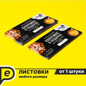 Листовки