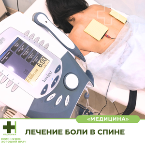 Лечение боли в спине, Консультация невролога. Блокады.