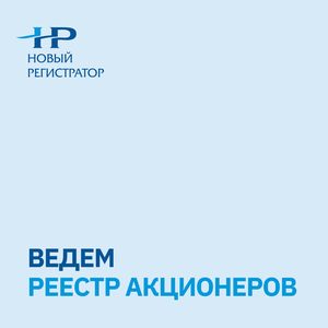 Ведение реестра акционеров