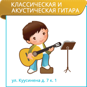 Обучение игре на гитаре