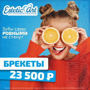 Брекеты в Екатеринбурге