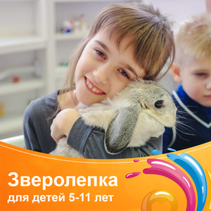 Зверолепка