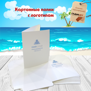 Изготовление фирменных папок