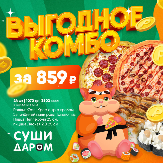 Суши даром просп победа революции 128и фото Суши даром, sushi bar, Россия, Шахты, проспект Победа Революции, 128И Yandex.M
