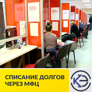 Банкротство через МФЦ