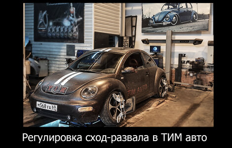 Сход-развал