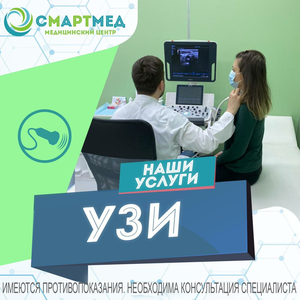 УЗИ