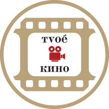 ТвоёКино (Павелецкая наб., 2, стр. 1, Москва), киностудия в Москве