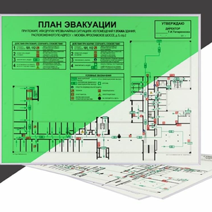 Разработка планов эвакуации людей из здания
