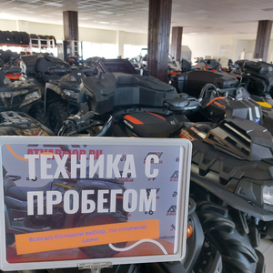 Мототехника c пробегом 