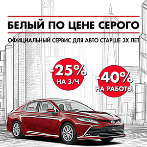 ТО Toyota