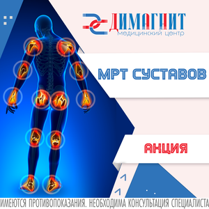 МРТ суставов