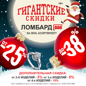 Гигантские скидки