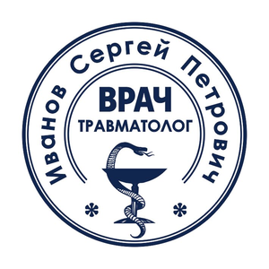 Изготовим печать врача за день
