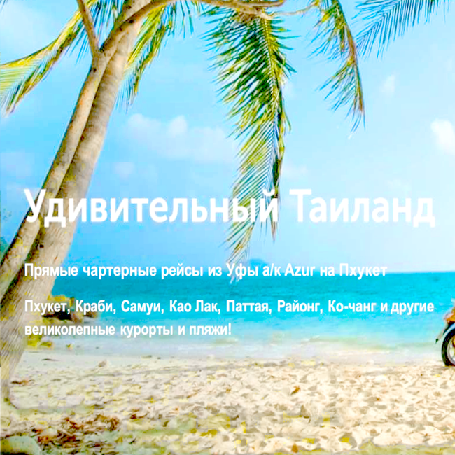 Корал Тревел Таиланд