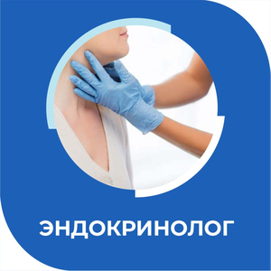 Эндокринолог