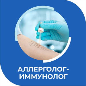 Аллерголог-иммунолог
