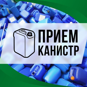 Прием вторичного пластика