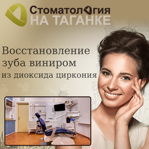 Винир из диоксида циркония
