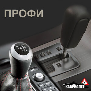Профи
