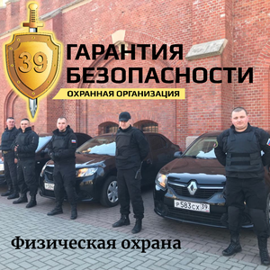 Физическая охрана
