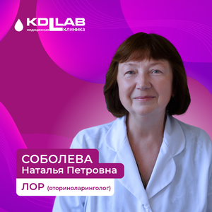 ЛОР – Соболева Н.П.