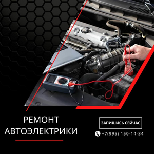 Диагностика автоэлектрики