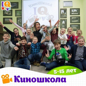 Киношкола (5-15 лет)
